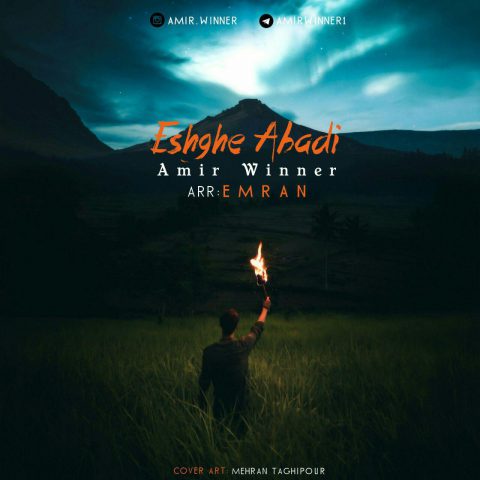 امیر وینر عشق ابدی